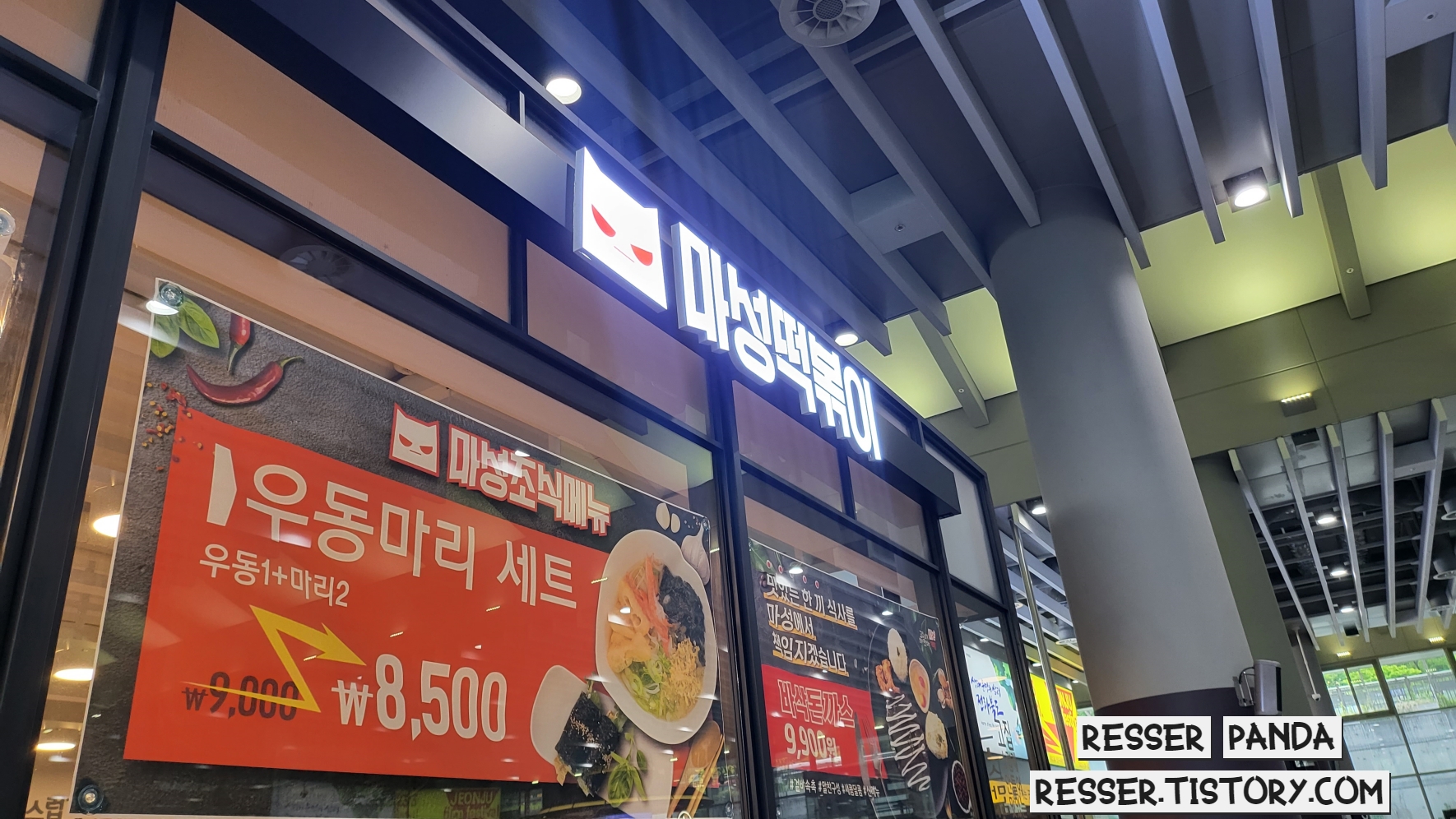 마성떡볶이 이미지