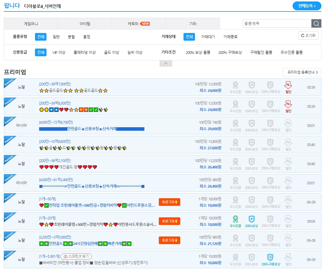 디아4 계정 템 거래 아이템매니아 바로템 아이디팜 사기 육성 위상 스킬 시즌제