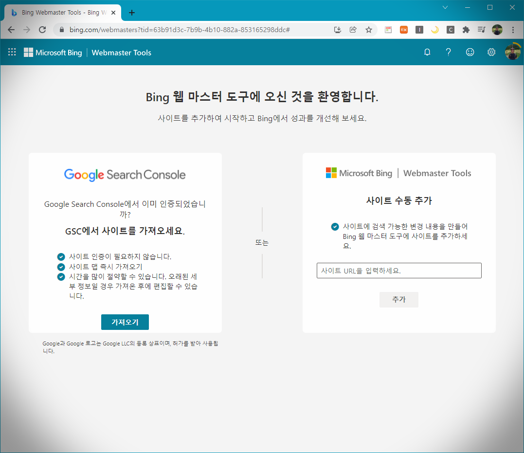  Bing웹마스터 도구 등록 및 사이트맵과 RSS제출