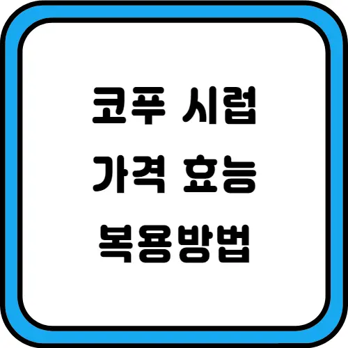 코푸시럽-썸네일