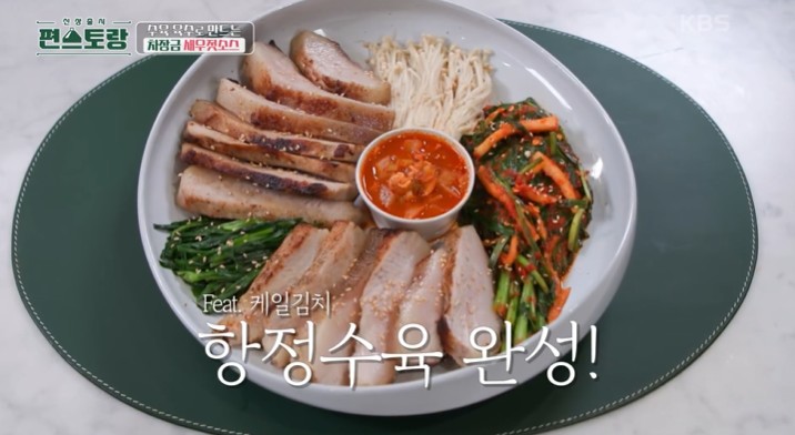 차예련-항정수육