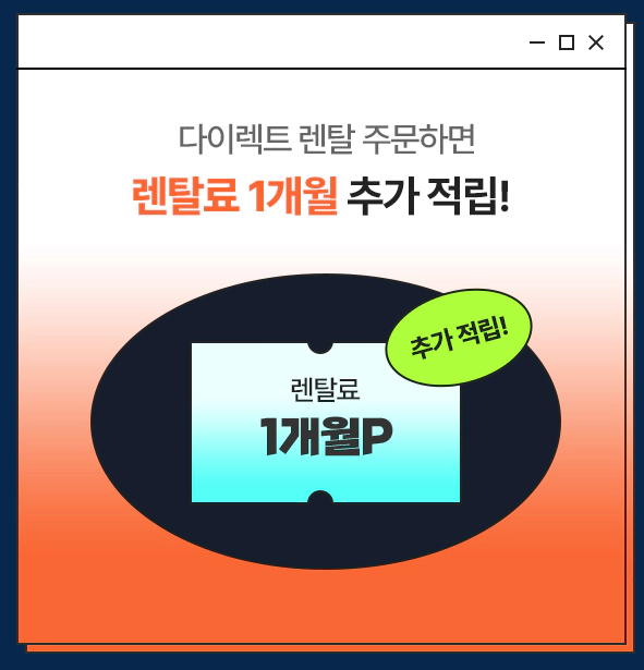 SK매직 렌탈 페이백이벤트