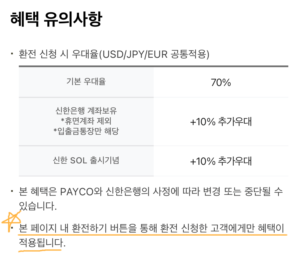 신한은행환전