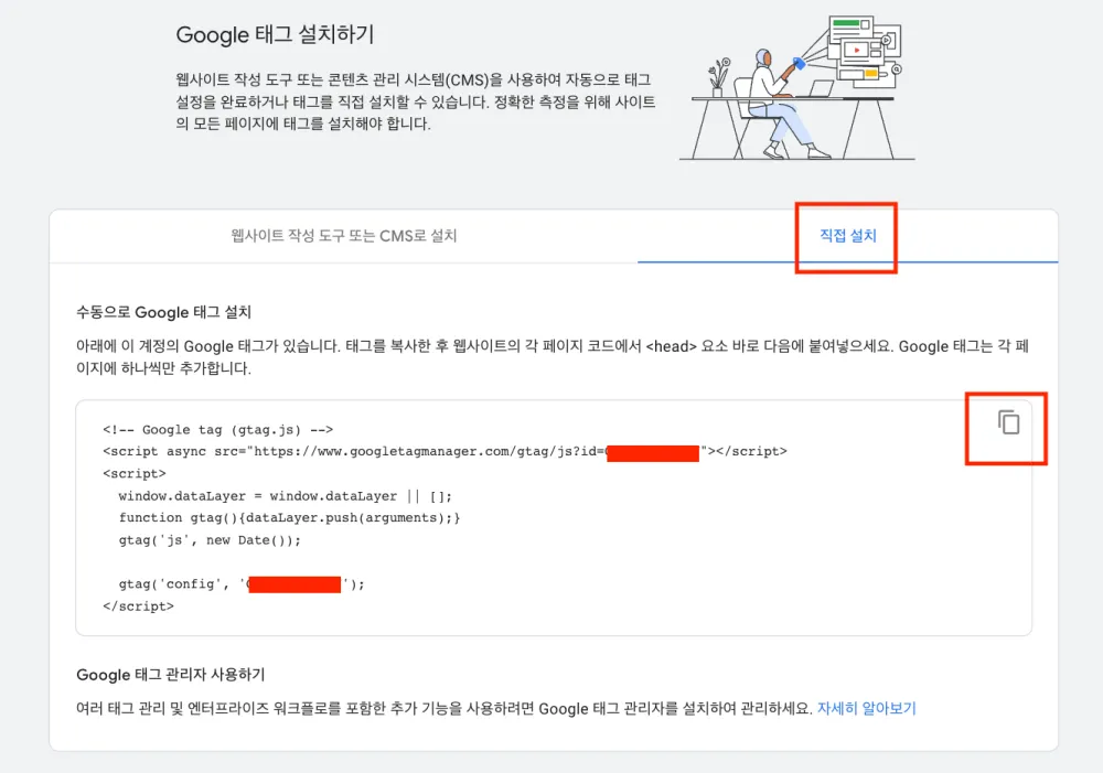 구글-태그-설치-코드-복사