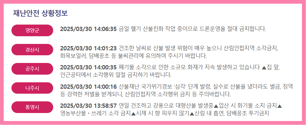 산불피해 평가로 