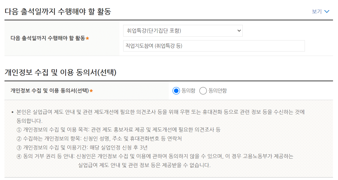개인정보 동의서