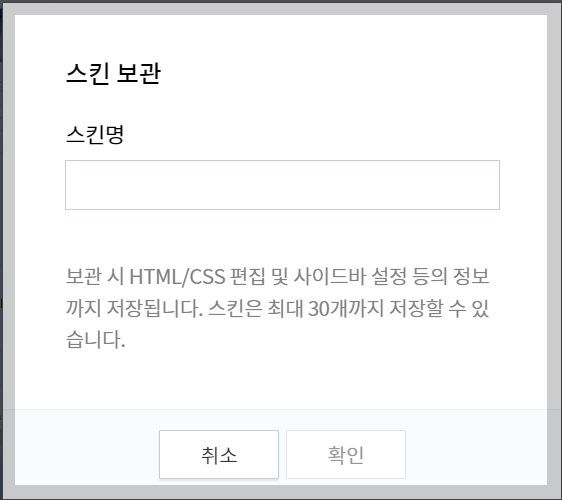 티스토리 스킨 보관 다이알로그