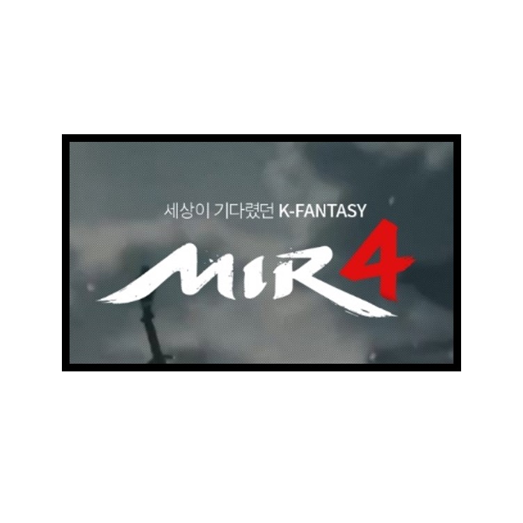  미르4 출시일 사전예약 모델