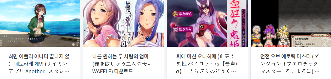  오늘 올린 에로게 파일 다운로드 (2021년 5월 17일)