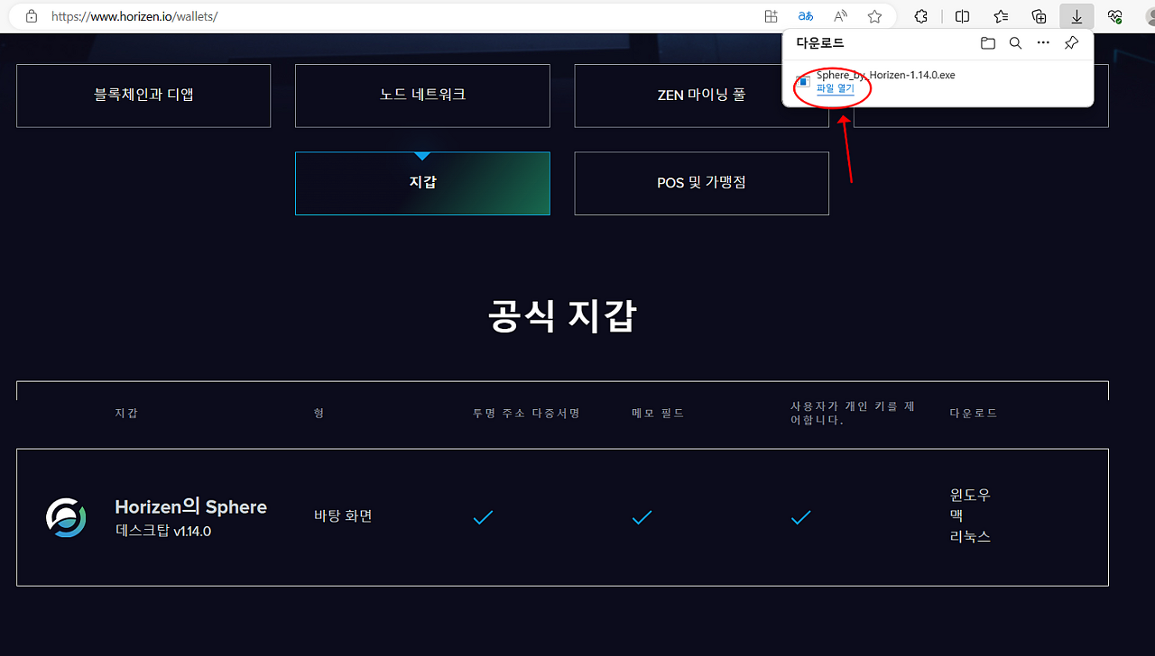 Horizen Sphere 지갑 다운 및 지갑생성