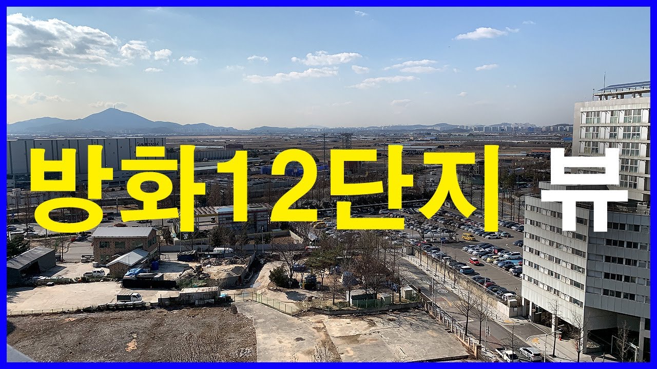  방화12단지 뷰 | 방화동 | 신마곡벽산블루밍, 마곡지구, 스타벅스 마곡나루공원점, 서울식물원