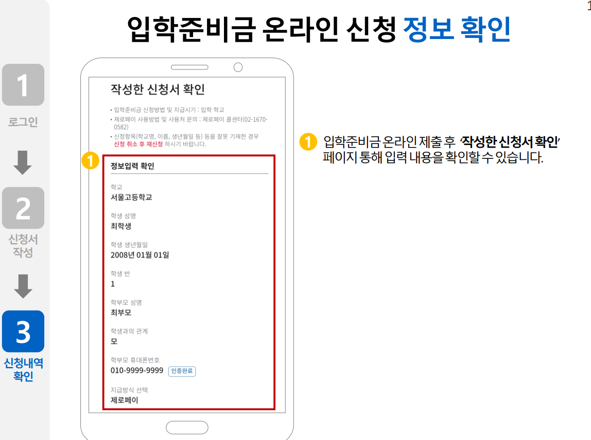 입학준비금 온라인신청방법 메뉴얼