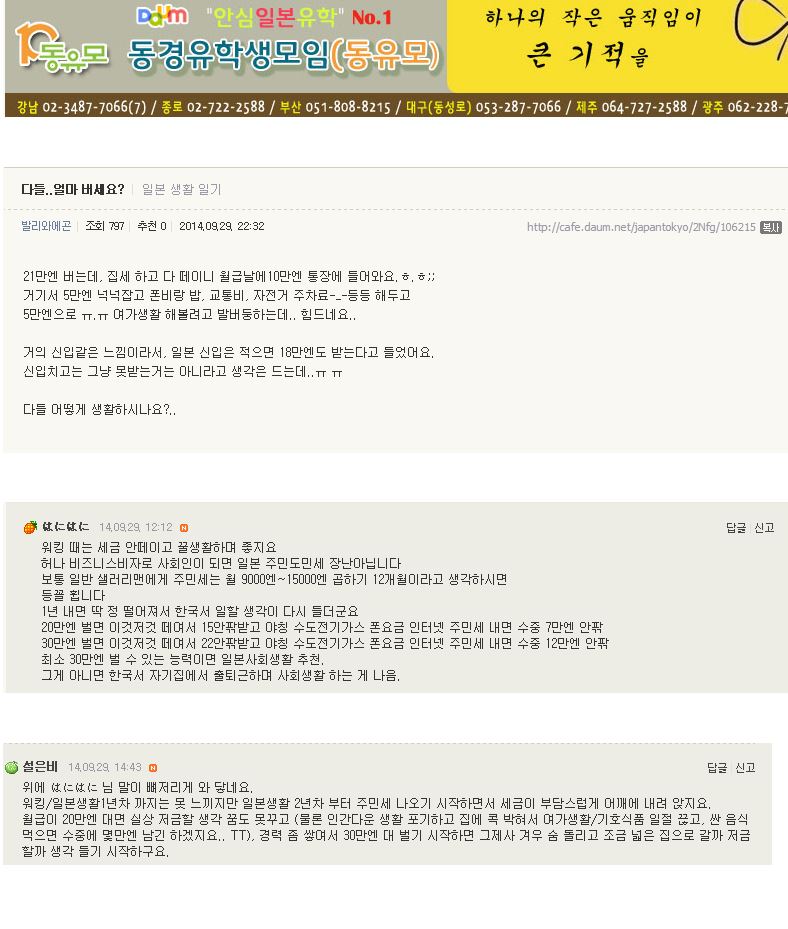  일본으로 건너간 직장인들 현실