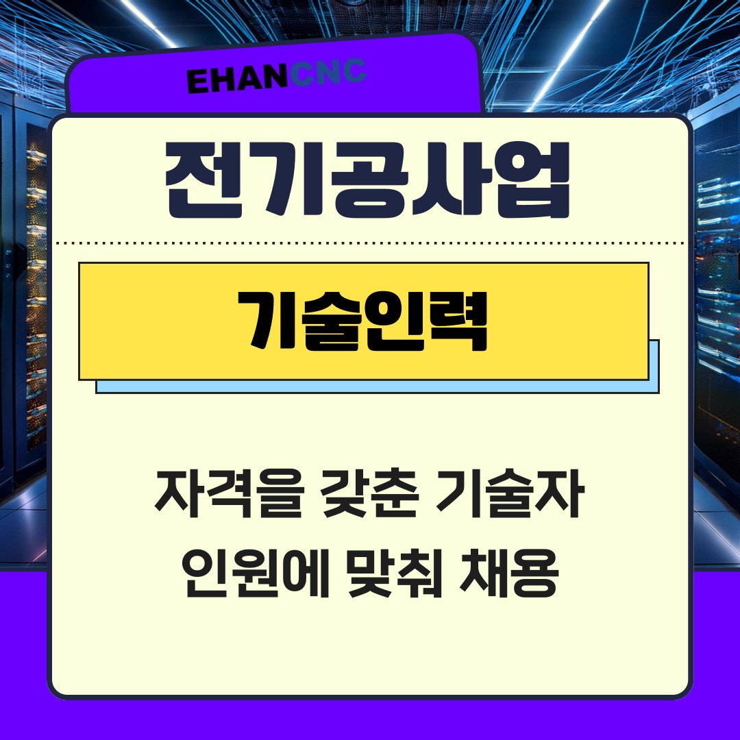 전기공사업면허