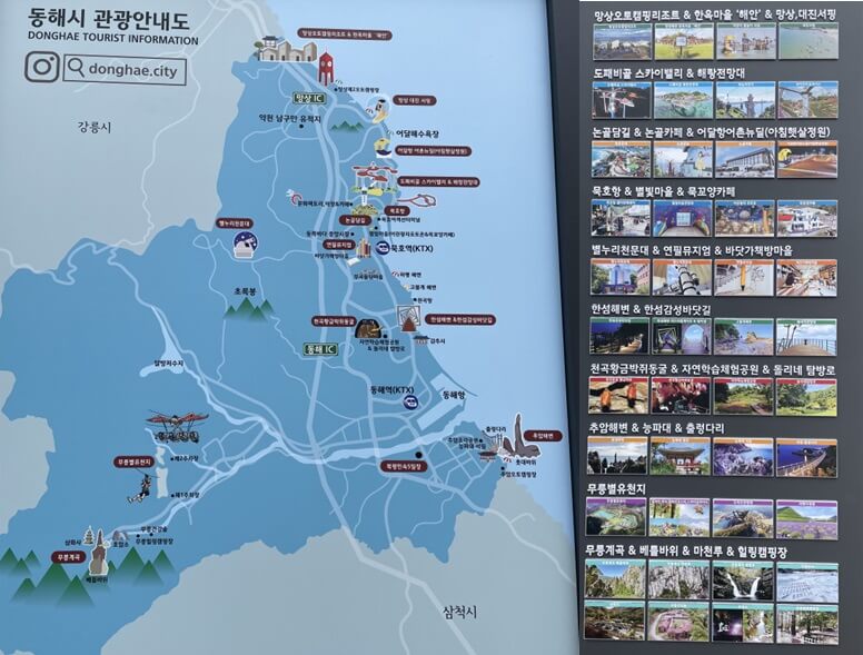 무릉계곡-입구-쪽에-안내되어-있는-동해시-관광지-소개