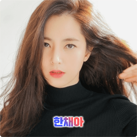  한채아 프로필 및 필모그래피/작품활동 - 본명, 나이, 키, 소속사, 인스타그램, 드라마, 영화 출연작품