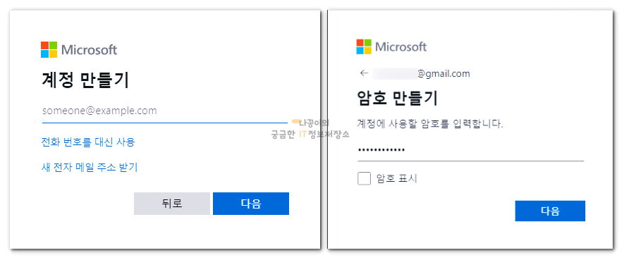 계정과-암호-입력하는-화면