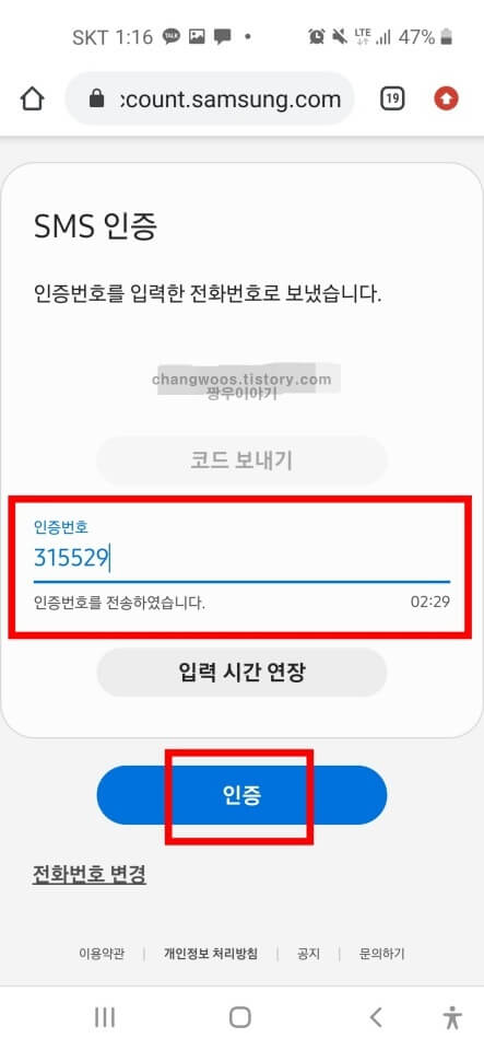 삼성계정 비밀번호 찾기방법4