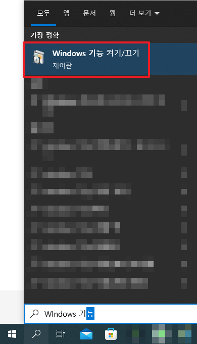 Windows-기능-켜기-끄기-메뉴에-접근하는-이미지