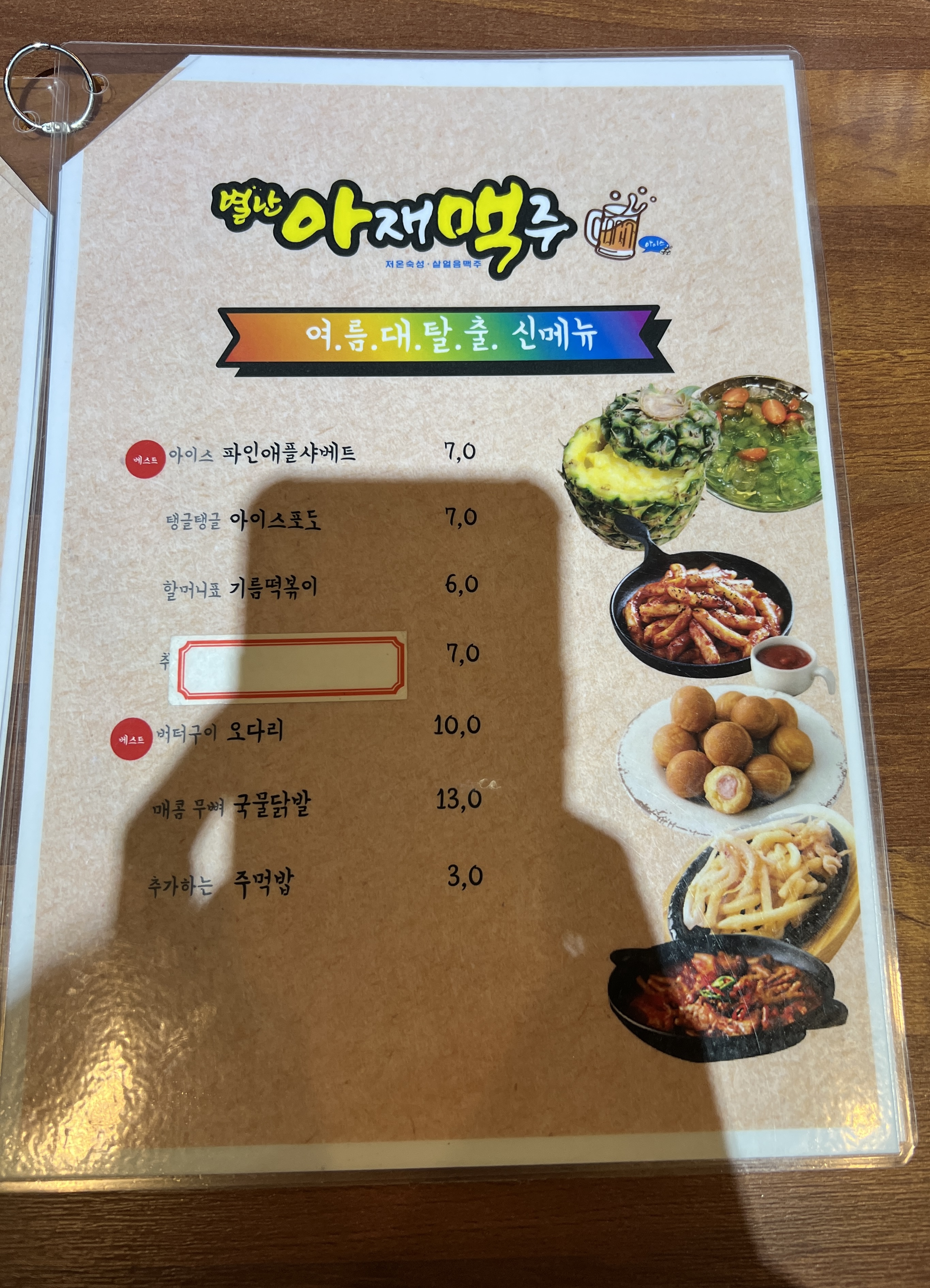 별난호프 이미지
