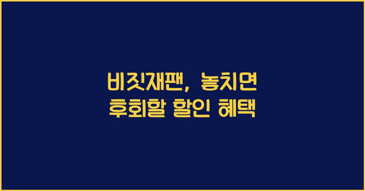 비짓재팬