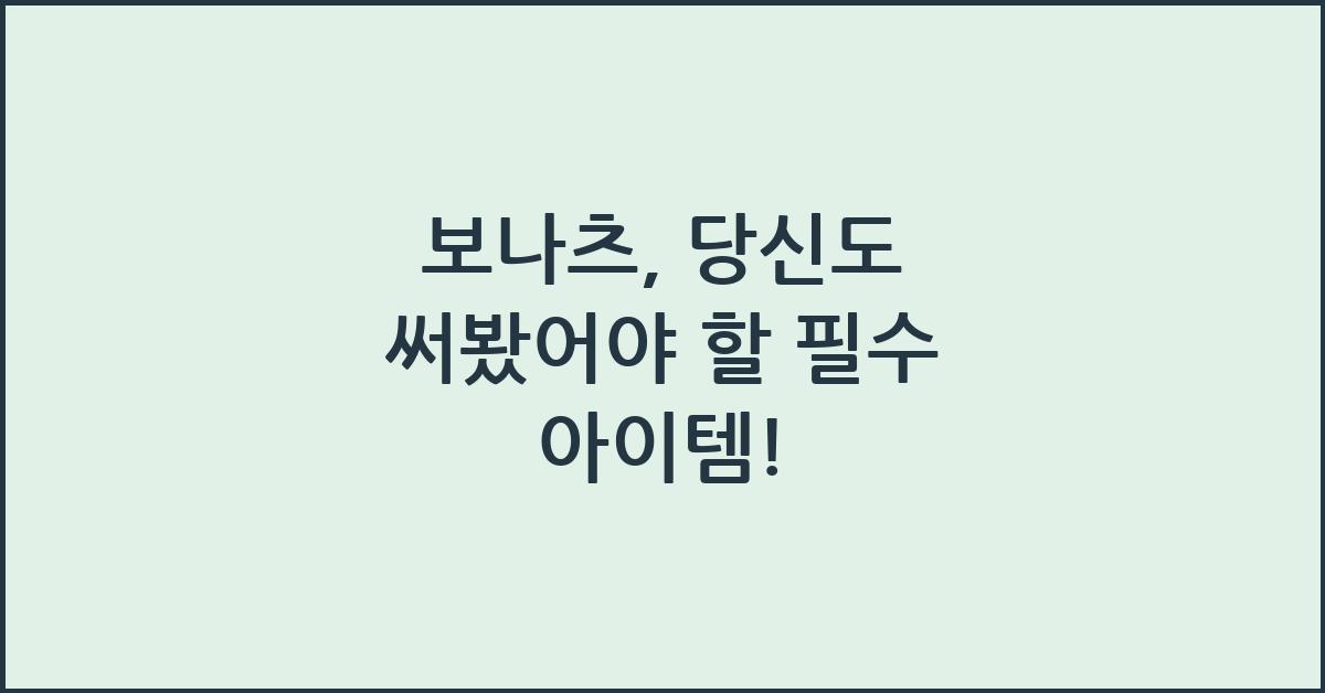보나츠