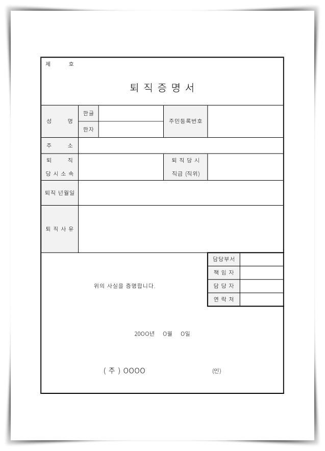 퇴직증명서 양식으로 발급까지?(+엑셀공작소 선택해서 무료양식 받자!) 5
