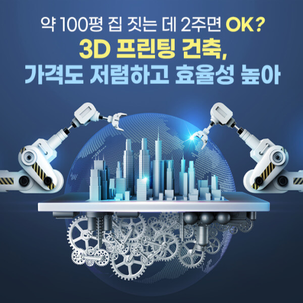 3D프린팅소개