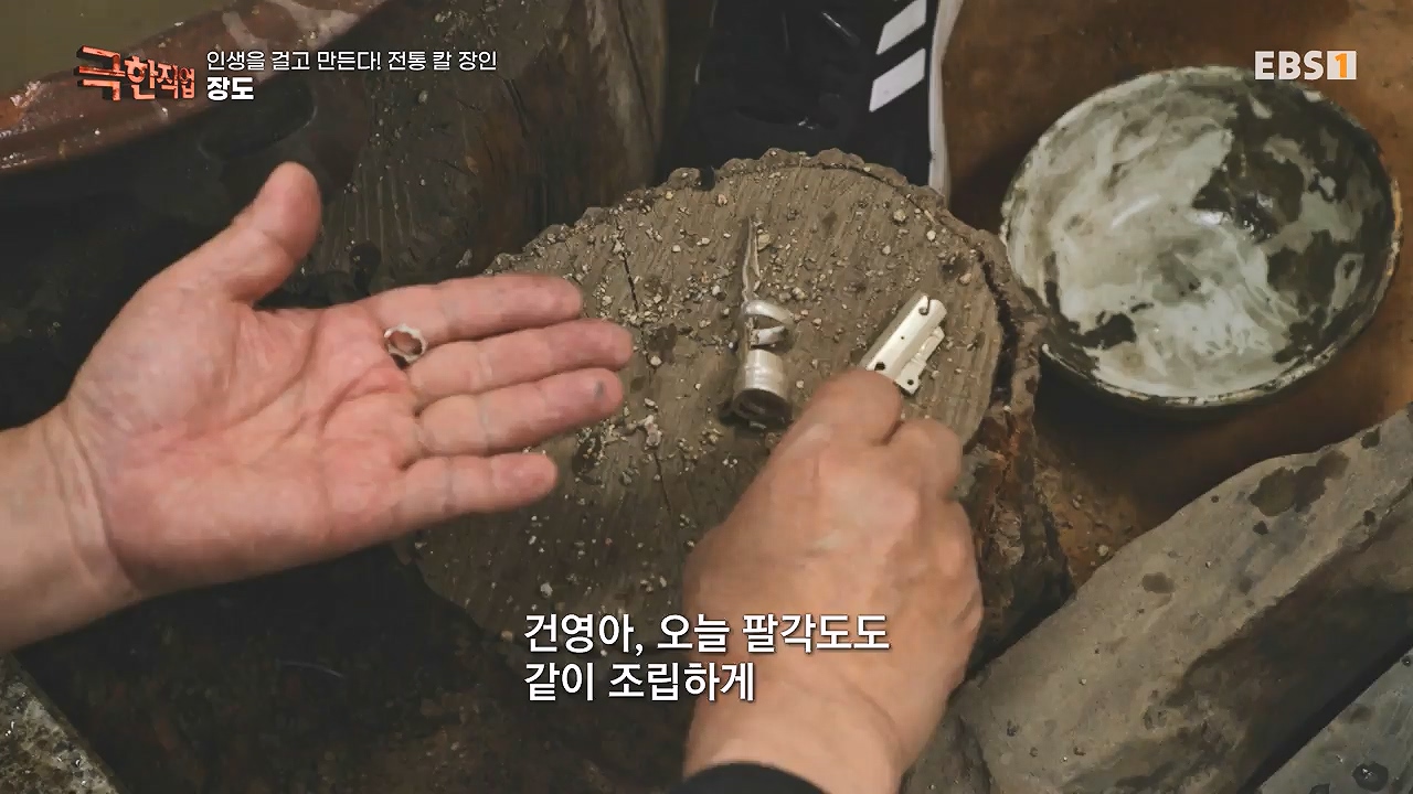 TV - 전 국민의 평생학교 EBS인생을 걸고 만든다! 전통 칼 장인!.mp4_20240713_161405.660.jpg