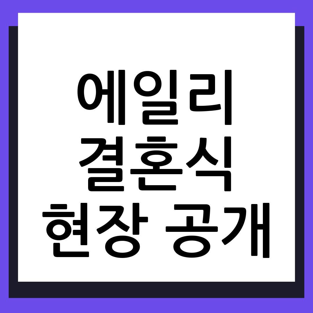 에일리