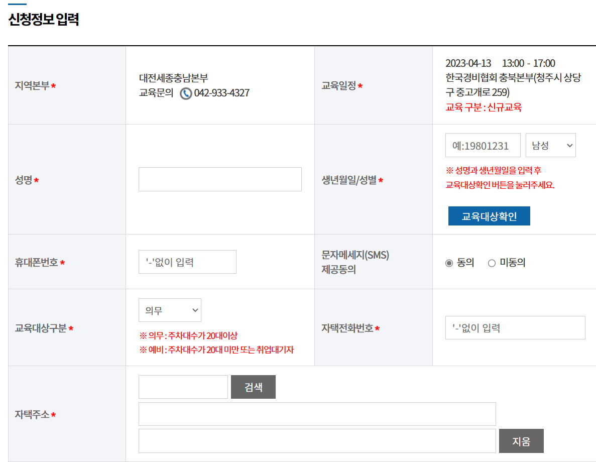 기계식주차장 관리인 교육 신청방법  수수료  신규교육  보수교육