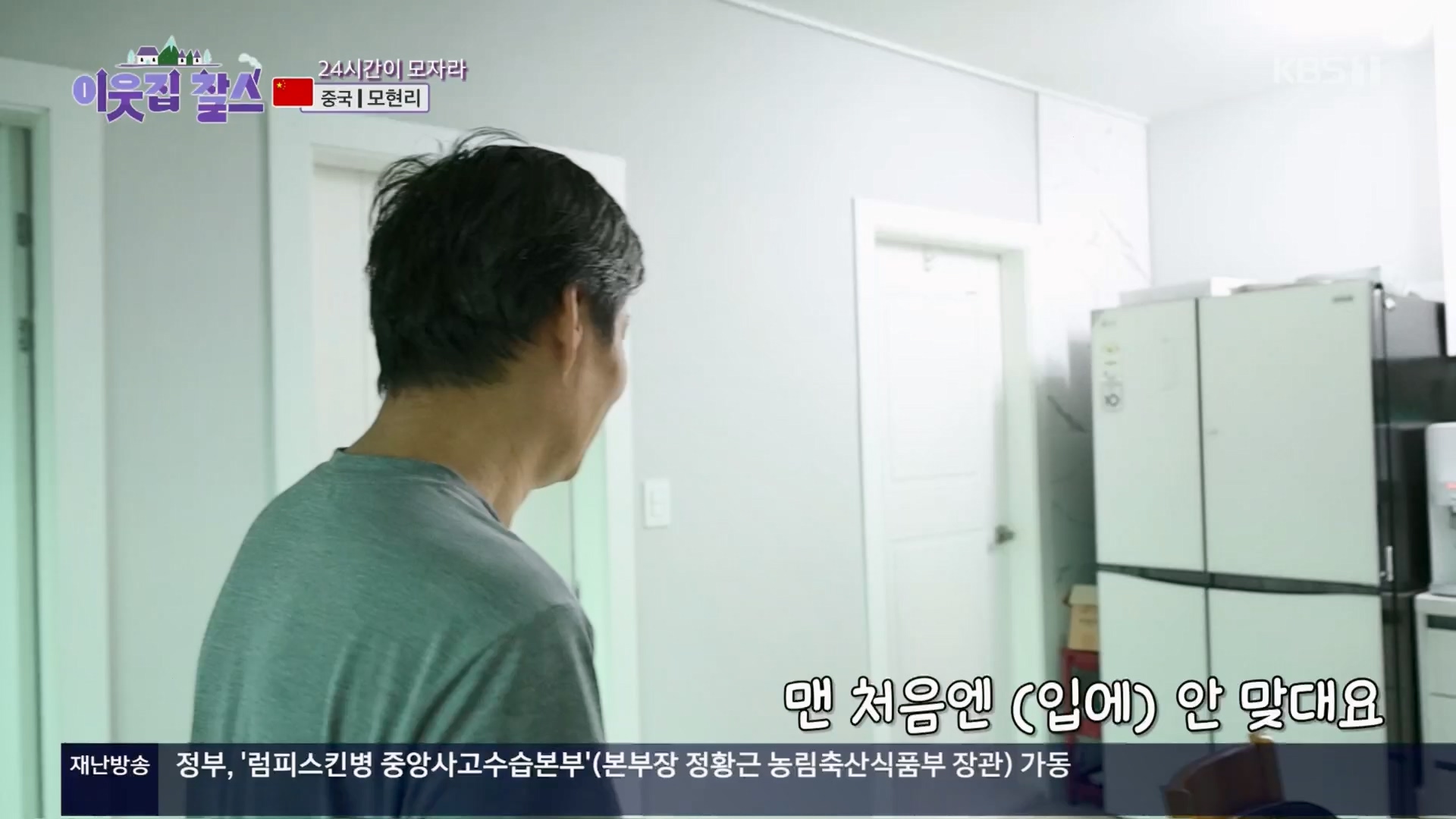 이웃집 찰스.E04.231031p.H264-F1RST.mp4_20231101_201725.125.jpg