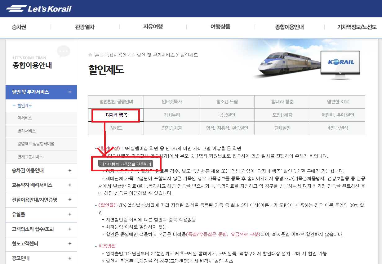 KTX다자녀할인