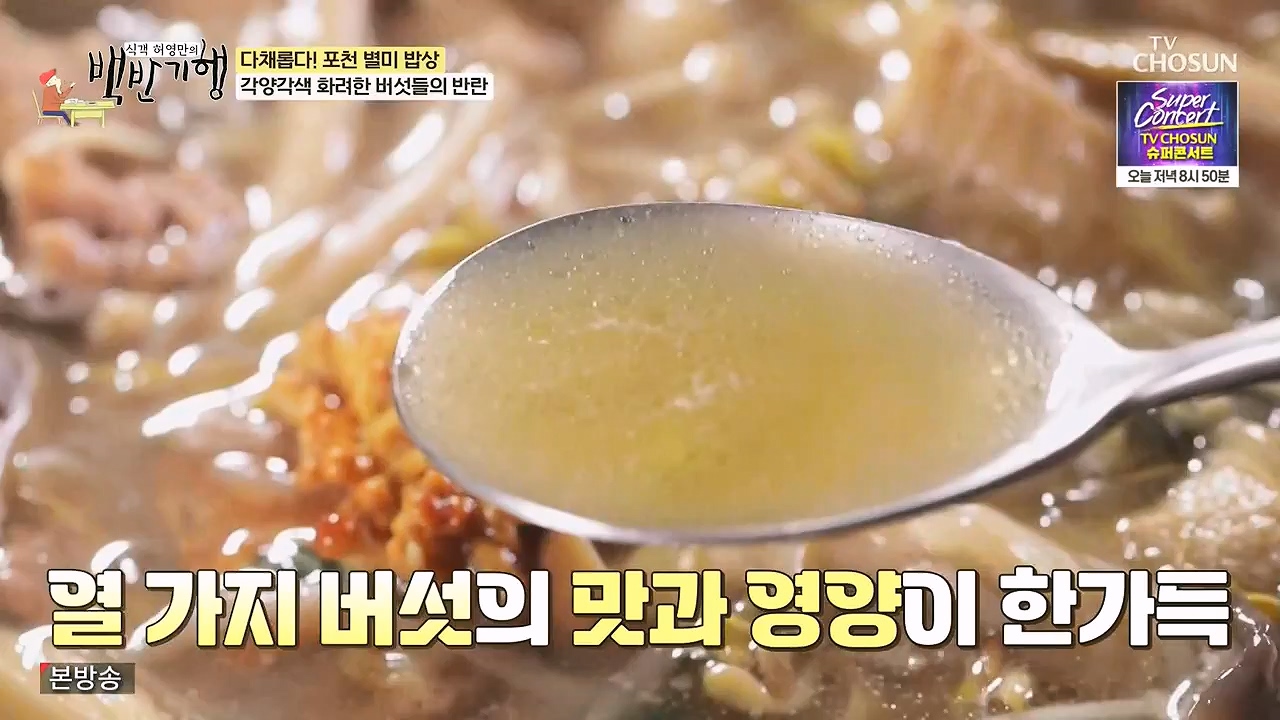 식객 허영만의 백반기행.E254.240631p-NEXT.mp4_20240701_194801.613.jpg