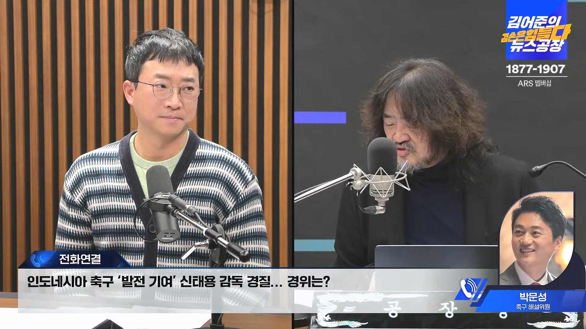 김어준의 겸손은힘들다 뉴스공장 2025년 1월 8일 수요일 [김용민, 정동영, 겸손NSC, 이건태, 이용우, 류삼영, 이지은, 박지원, 여론조사, 스포츠공장] (1080p_30fps_H264-128kbit_AAC).mp4_20250108_170839.276.jpg