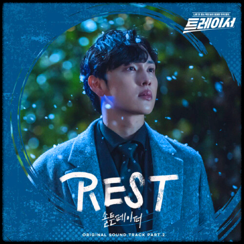 솔튼페이퍼 - Rest_트레이서 OST 앨범