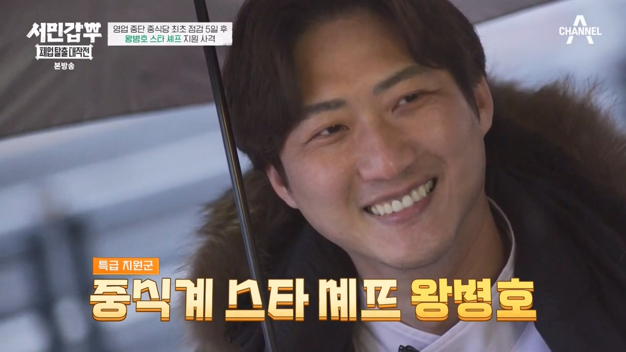 서민갑부 폐업 탈출 대작전.E26.240211p-NEXT.mp4_20240211_204244.512.jpg