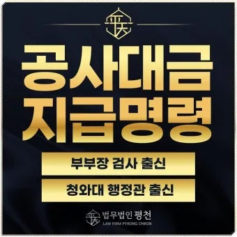 지급명령 확정 이후 강제집행 절차 설명과 서류 준비 단계별 정리_24