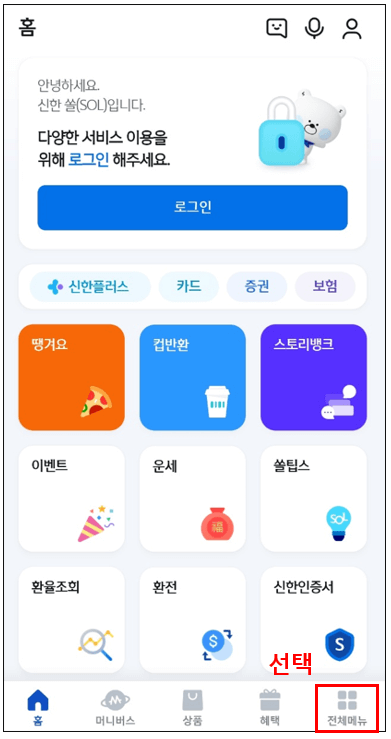 신한은행스마트폰뱅킹