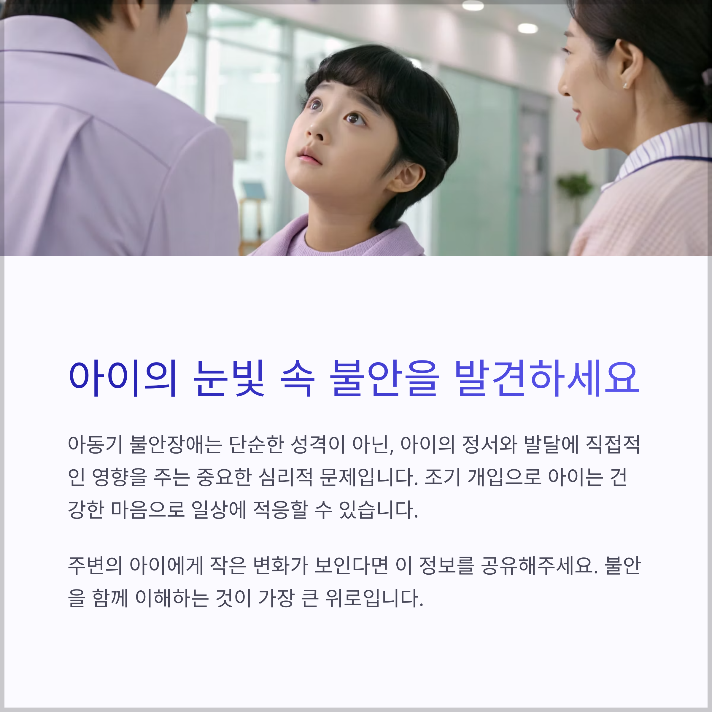 아이의 눈빛 속 불안을 발견한 그 순간이 바로 변화의 시작