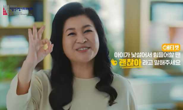  어른 옷에 커피 쏟아도 괜찮다 하라 오은영 아이 캠페인 시끌 사과 가르치는 게 우선 배려 강요 논란된 게 사회 삭막 증거 아이 배려 당연 저출산고령사회위원회 애티켓(아이+에티켓) 캠페인