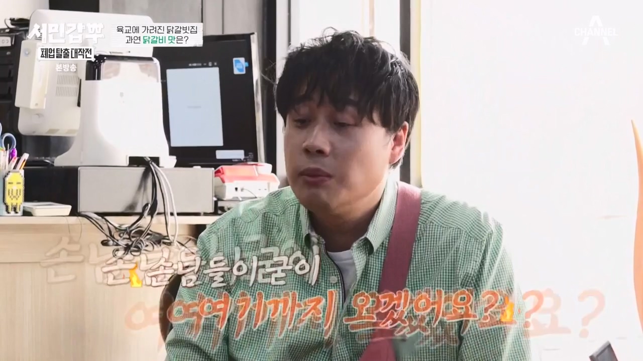 서민갑부 폐업 탈출 대작전.E19.231126p-NEXT.mp4_20231126_154955.273.jpg