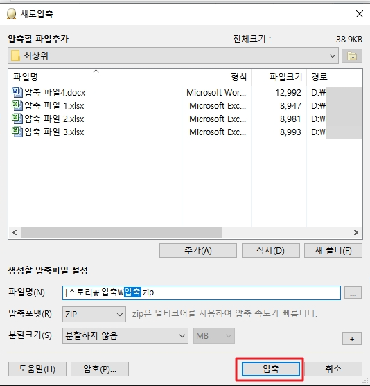 알집 압축 실행