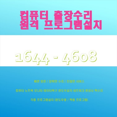  오산시 청학동 컴퓨터 수리 및 소프트웨어 설치 전문 서비스 포토샵 일러스트설치,캐드 스캐치업설치,인벤터설치, 패러럴즈 M1/M2/M3윈도우설치, 브이레이(V-Ray)설치,한글 엑셀설치