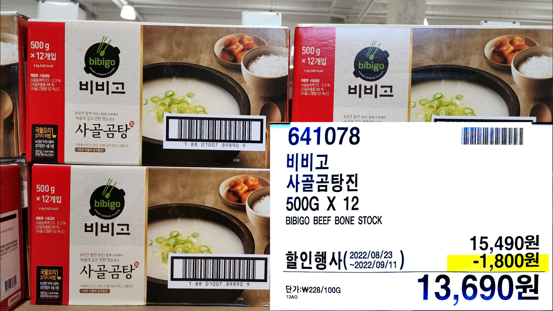 비비고
사골곰탕진
500G X 12
BIBIGO BEEF BONE STOCK
13,690원