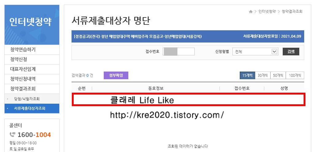  2021년 청년 매입임대주택 서류제출대상확인하기(feat.서류탈락)Part.3
