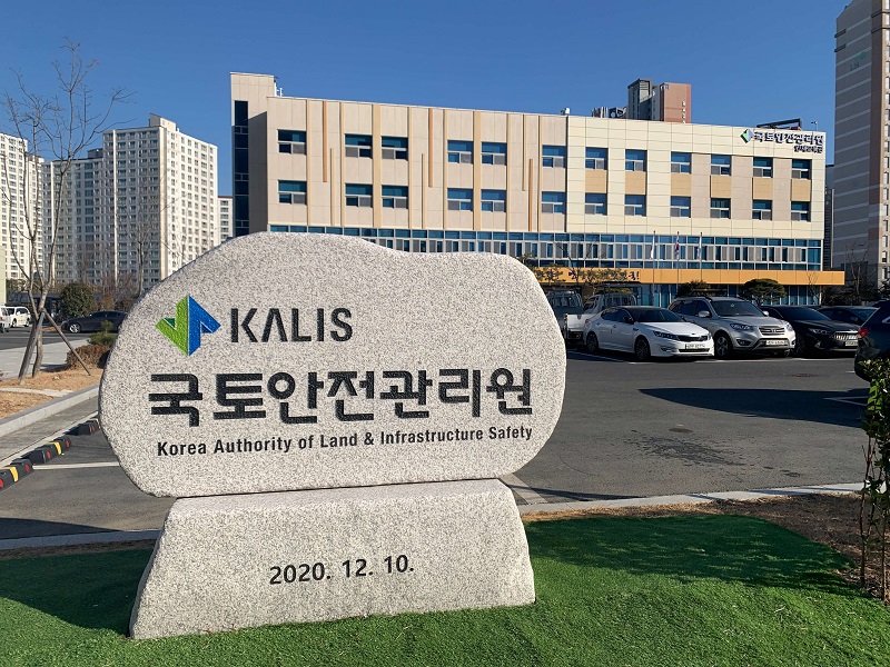  2021년도 신입직원 공개 채용[국토안전관리원]