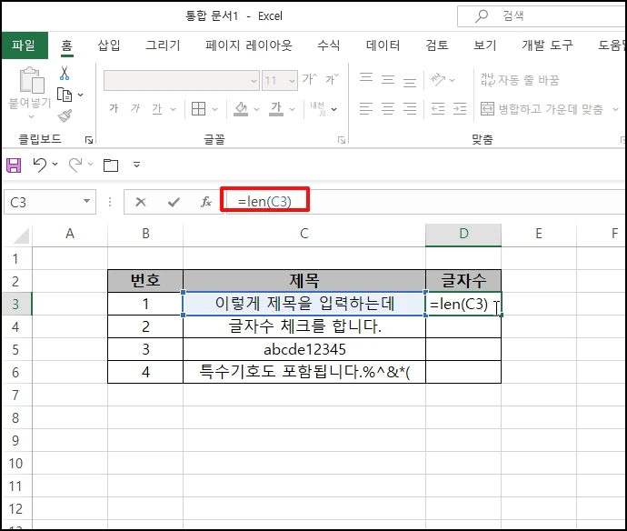 글자 수를 확인하기 위해 &quot;=LEN(C3)&quot;을 입력