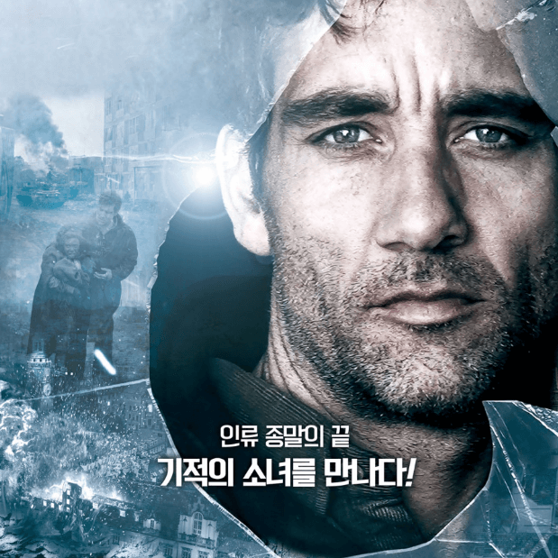 영화 칠드런 오브 맨 줄거리 결말 Children Of Men