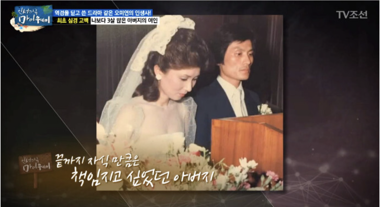 배우-오미연-결혼
